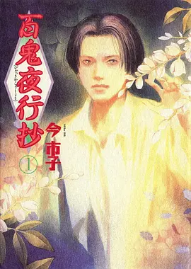 夜神月人物志封面